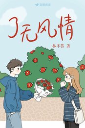 了无风情