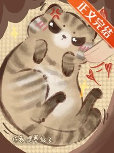 我才不是携恶小猫咪!