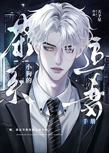 教授,再给点信息素