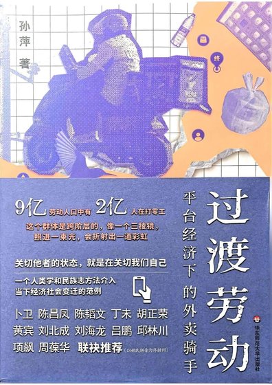 过渡劳动（出书版）