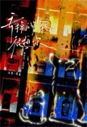 《丢掉的小狗很想你》
