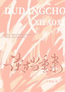 《读档重来》