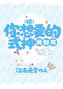 《(综漫同人)你想要的式神我都有》
