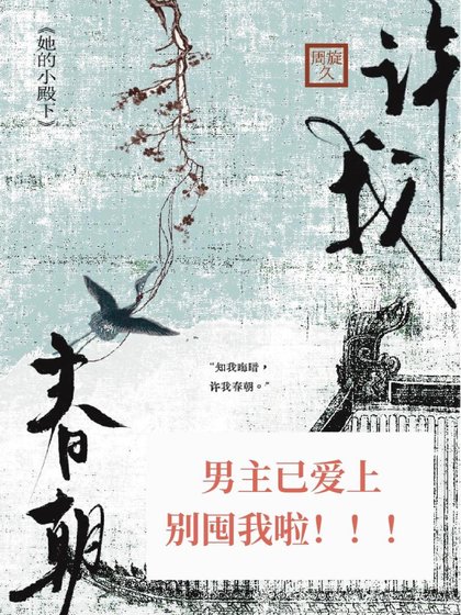 许我春朝