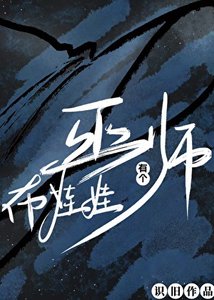 《巫师有个布偶娃娃》