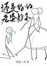 《还是你的老婆好亲》