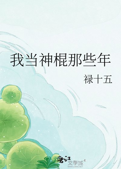 我当神棍那些年