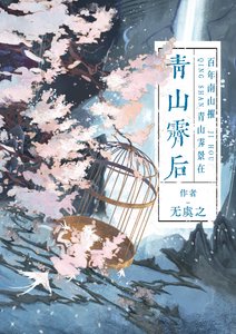 《成为白月光的朱砂痣》