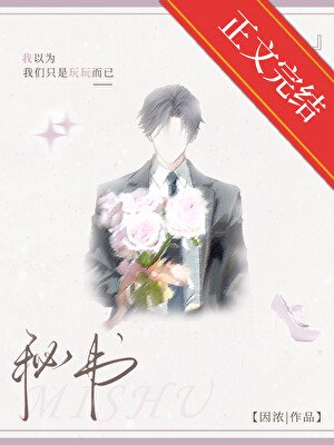 秘书