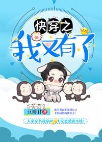 块穿之我又有了