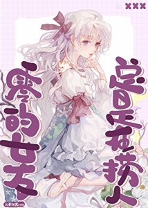 (柯南同人)零的女友总是在捞人