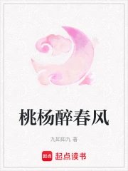 (神雕同人)桃杨醉忍风