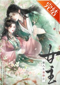 我妻晚殷(重生)