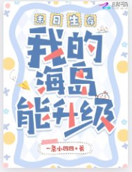 末日生存，我的海岛能升级