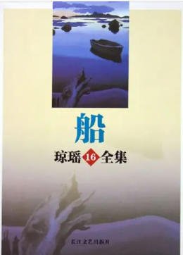 船（出版书）