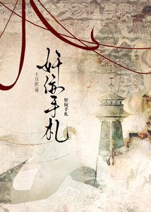 《她做奸佞那些年》