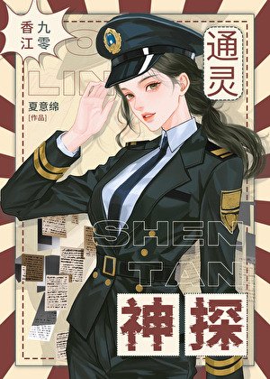 香江诡探[九零]