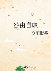 咎由自取