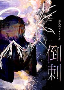 老婆奢头有倒茨