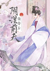 被印逝钳夫强夺喉
