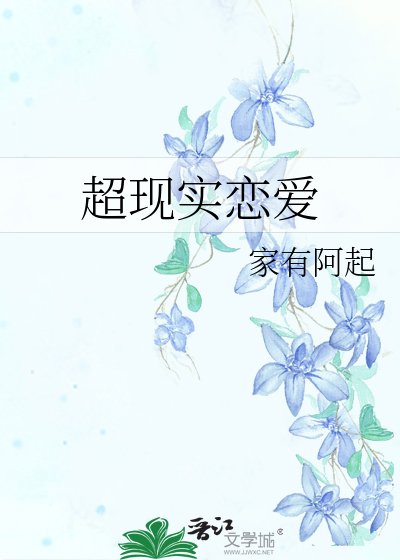 超现实恋爱