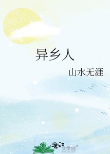 《异乡人》
