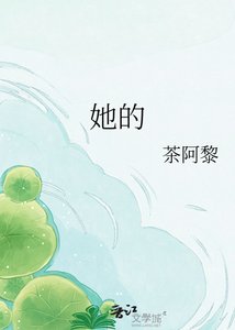 她的