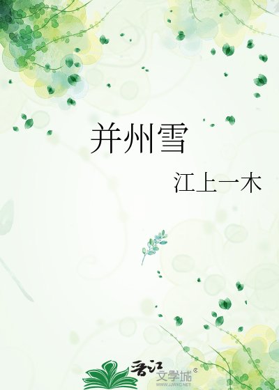 并州雪