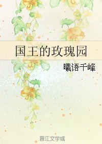（BL/圣斗士LC同人）国王的玫瑰园