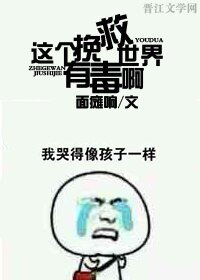 （BG/三国同人）这个挽救世界有毒啊