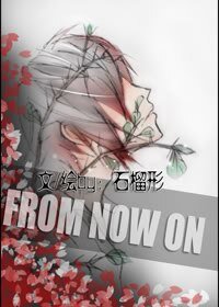 《从现在开始/告密者/刺莓蔷薇》