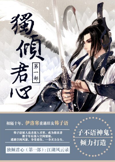 独倾君心（第一部）