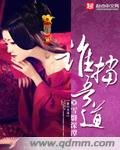 《谁挡吾道》