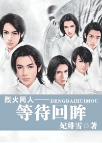 《(东邦同人)等待回眸》