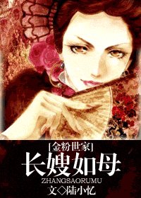 （金粉世家同人）长嫂如母