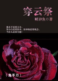 穿云祭