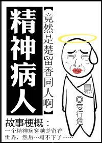 （楚留香同人）精神病人