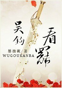 [江湖]吴钩看罢
