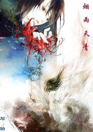 烟雨天青