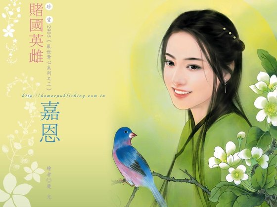 《赌国英雌(乱世夺心之三)》