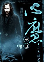 （HP同人）心魔·小天狼星