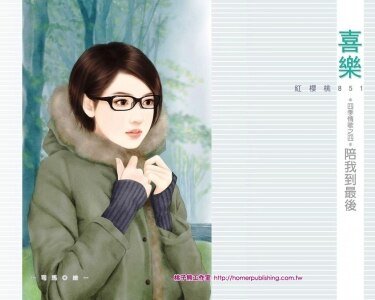 陪我到最后（四季情歌之四）