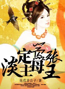 淡定主牡嚣张王
