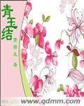 青玉结