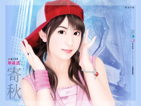 《姻缘谱(荷米丝的留声机之十一)》