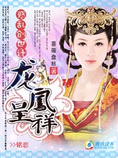 奉旨成婚：惑乱邪王心/龙凤呈祥：惑乱创世计