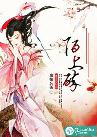 《陌上醉/宠后难为:皇上,求放过》