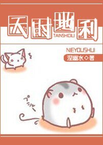 同归/叔侄同归/天时地利
