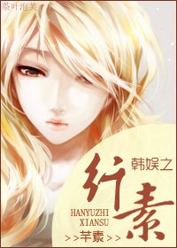 （BG/韩娱同人）韩娱之纤素