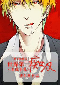 《(BL/黑篮+世界第一同人)痴汉养成手札》